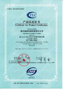 射頻同軸電纜通過TLC泰爾產(chǎn)品認(rèn)證 品質(zhì)與性能的雙重保障